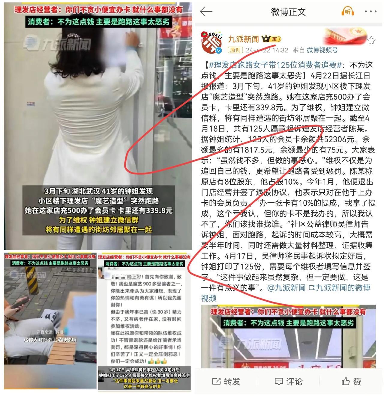 集体愤怒！武汉125人集结起诉！小区理发店老板跑路，女子勇敢维权：不仅为钱，更要