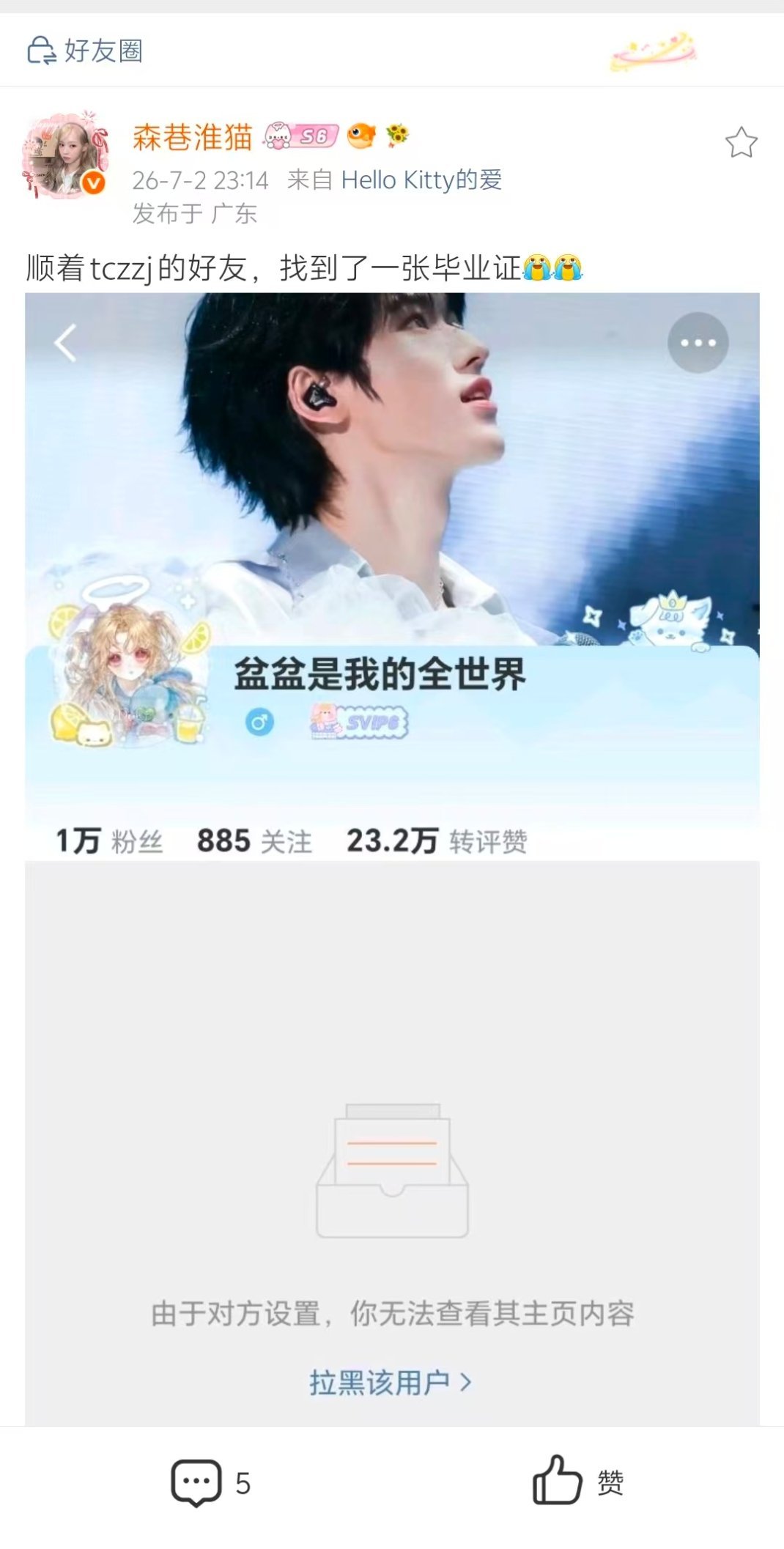 拉黑自由ok？这么在意 那我放出来行了吧 