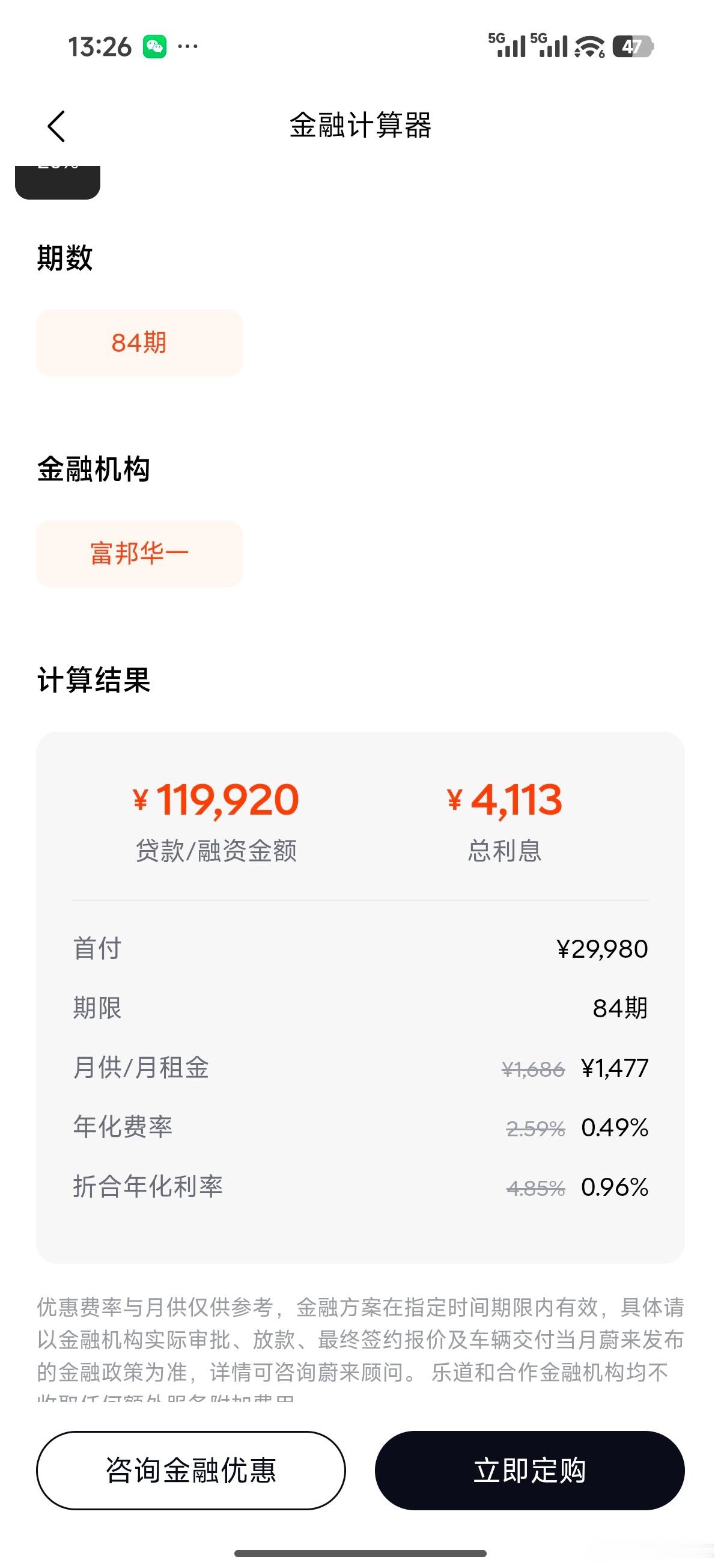 有个铁粉想买乐道 我推荐刚出的L80 因为价格很炸裂 我又算了一下 这个7年低息