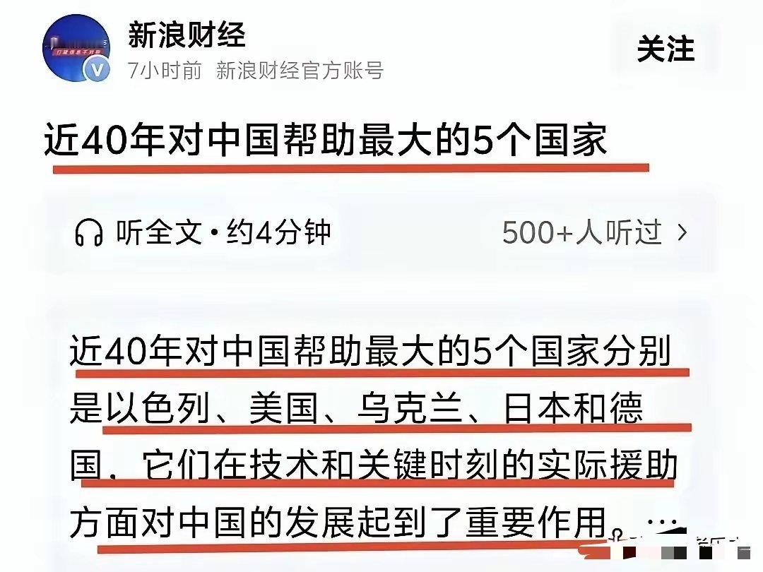 四十年来帮助中国最大的国家：以色列、美国、日本、乌克兰、德國，你能想到吗？（新浪