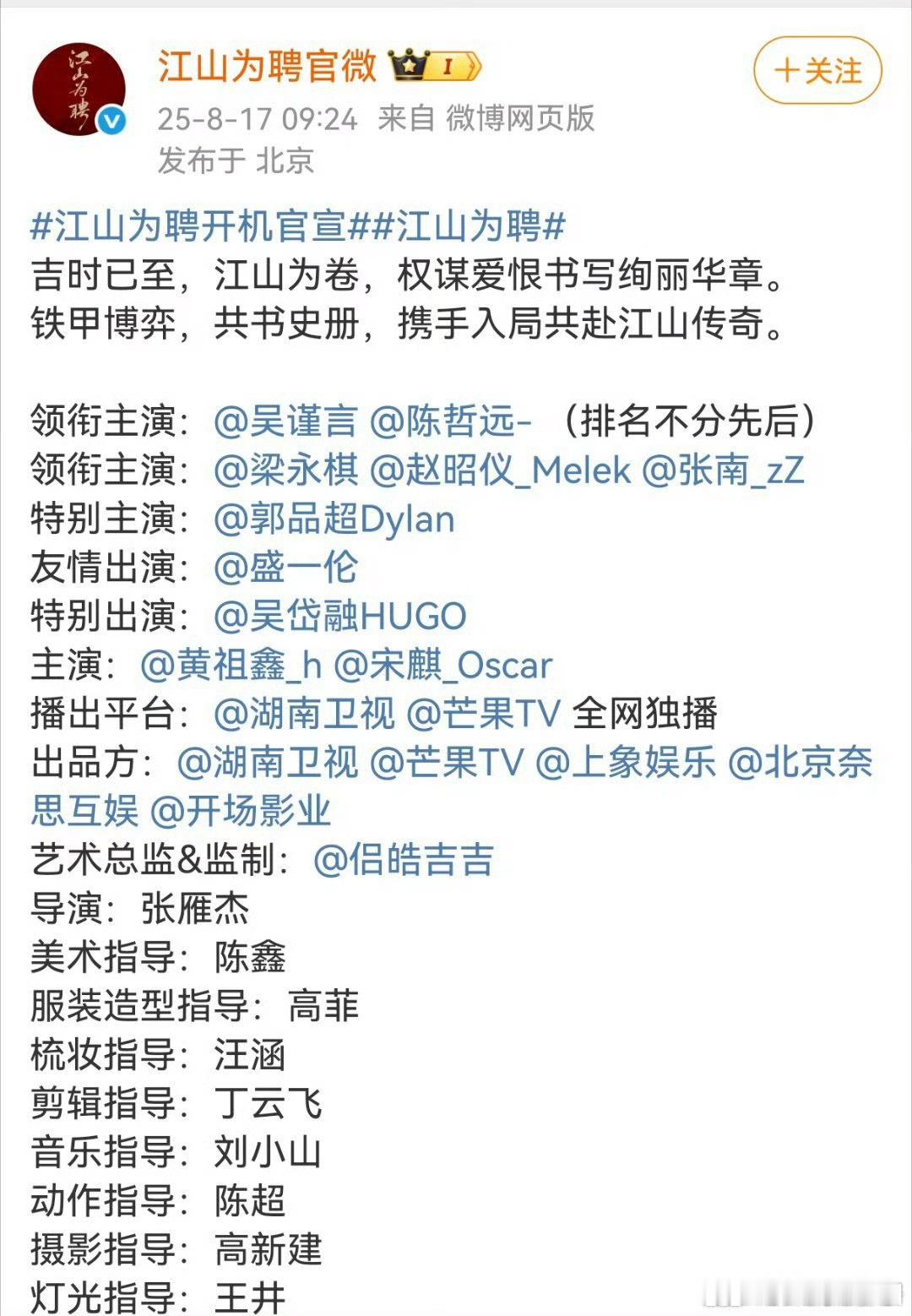 江山为聘开机板上的排名不分先后居然是手写上去的吗？好不容易请到陈哲远，能好好尊重