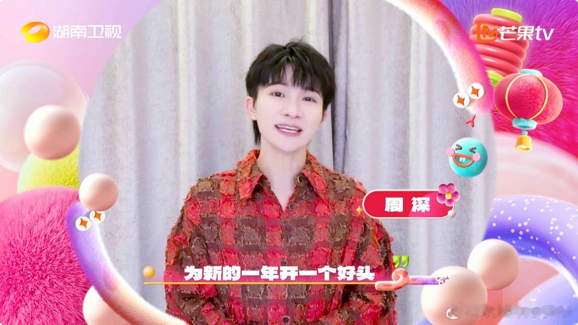 周深新歌好风起首唱  湖南卫视元宵喜乐会   惊！周深现身2025湖南卫视元宵喜