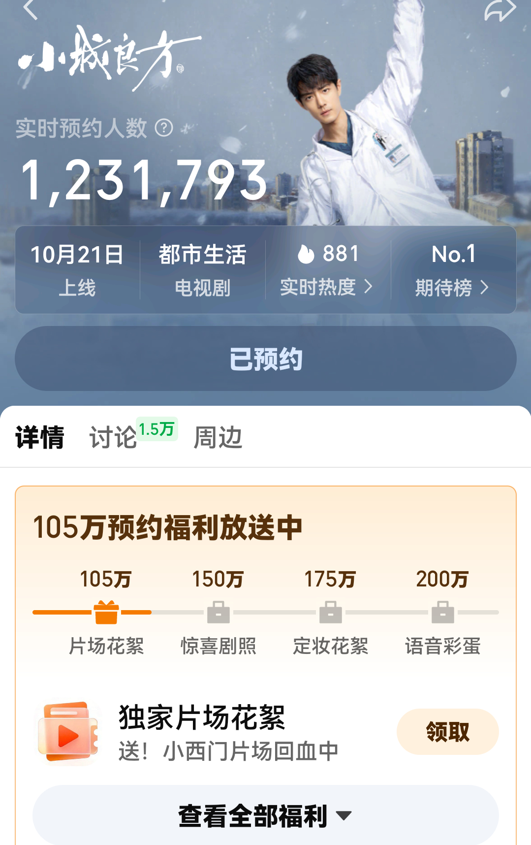亲学姐！见面先帮我预约个小城良方[么么哒] ​​​