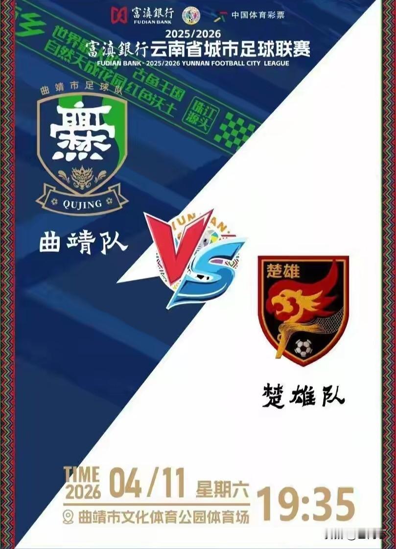 晚间黄金时间对决！楚雄队客场挑战曲靖队，这场卡位战为何分量最重？
       