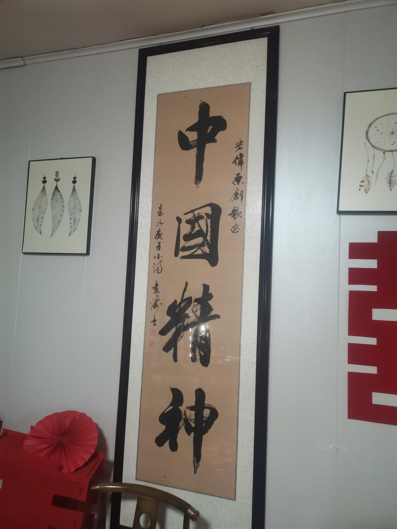 分享书法高手的作品这是我县书法名家袁涛先生的楷书作品，中国精神。楷书见长，行草也