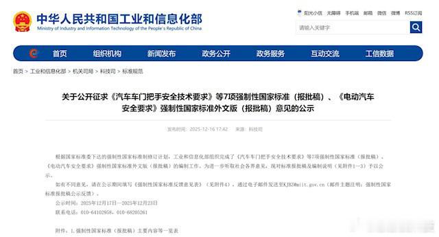 看了工业和信息化部官网公布的消息：明确禁止全隐藏式门把手 ，这个改动确实来得挺及