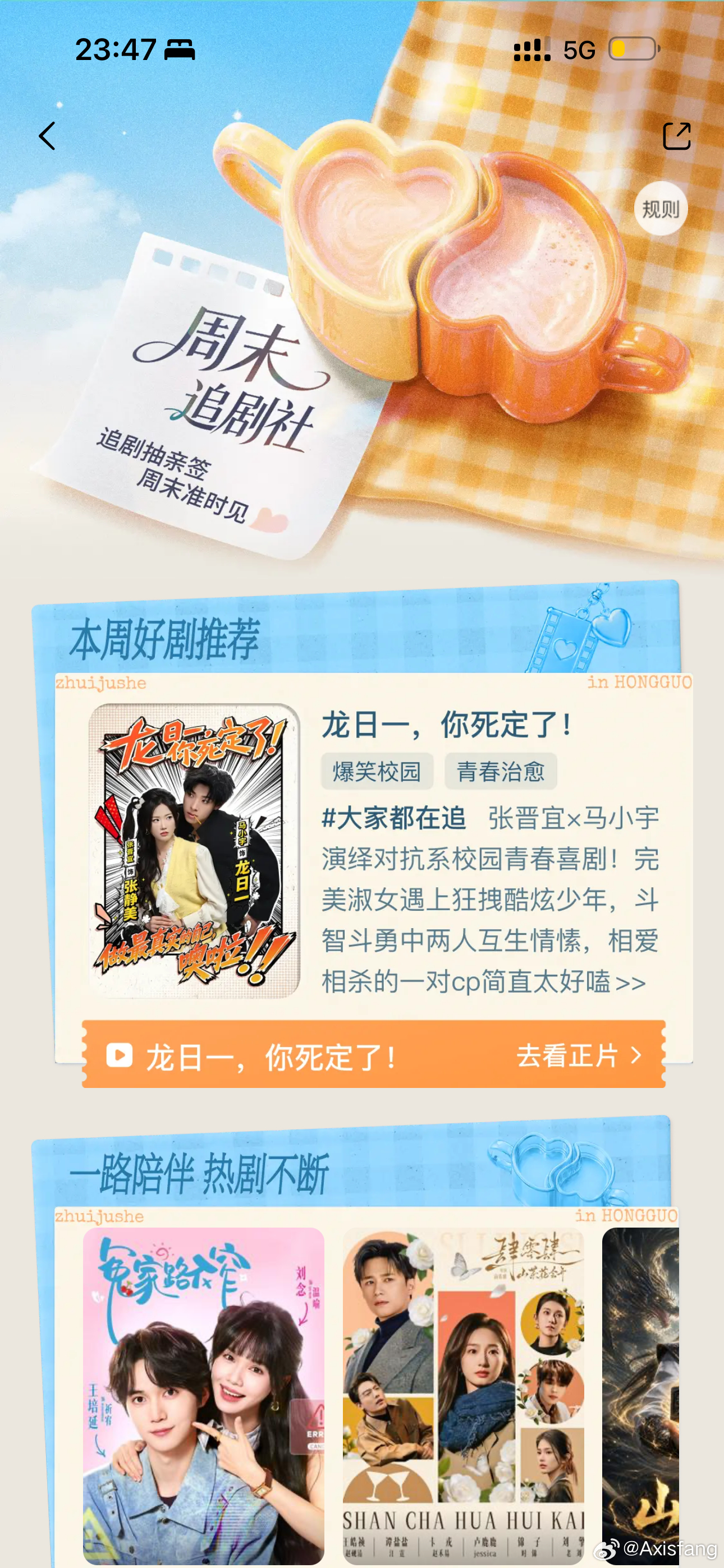 支持支持俺们的新剧 龙日一你死定了 红果已经上线咯 快来看吧 短剧
