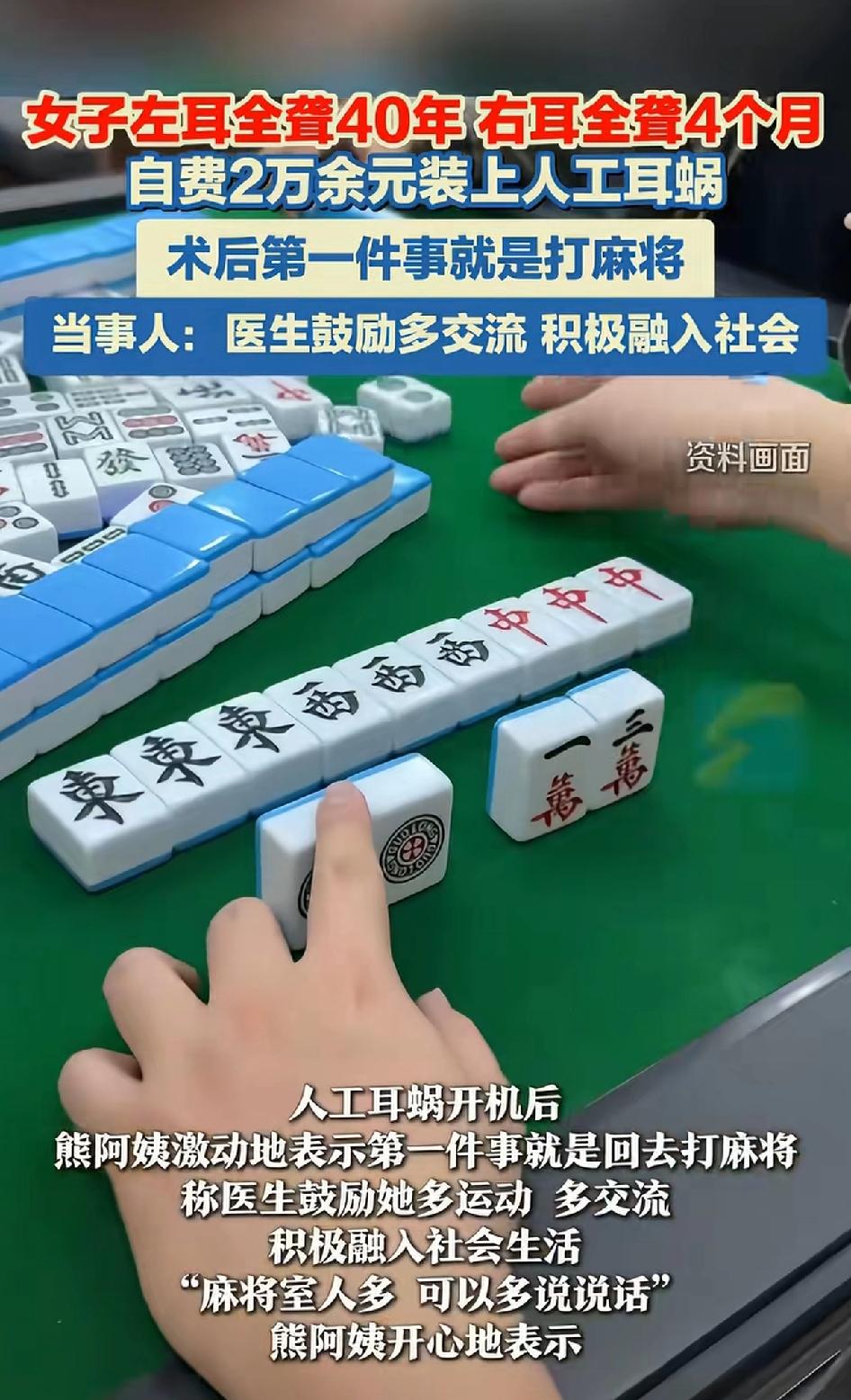 女子左耳全聋40年，右耳全聋4个月，自费2万余万装上人工耳蜗，手术后第一件事就是