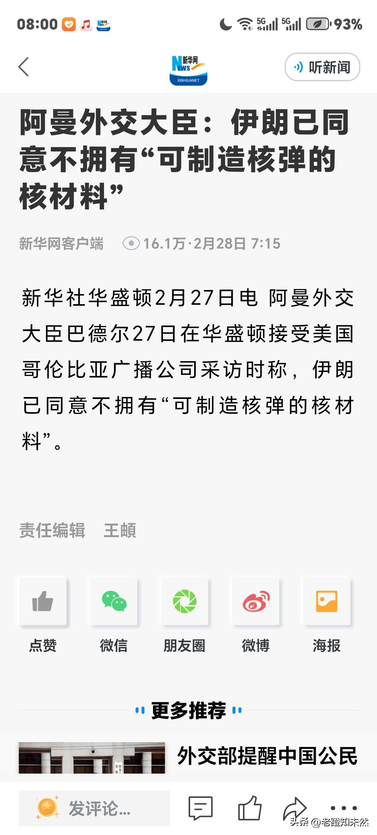 聪明之举，伊朗已同意不拥有"可制造核弹的核材料"。这时有人会说是哈梅内伊认怂了。
