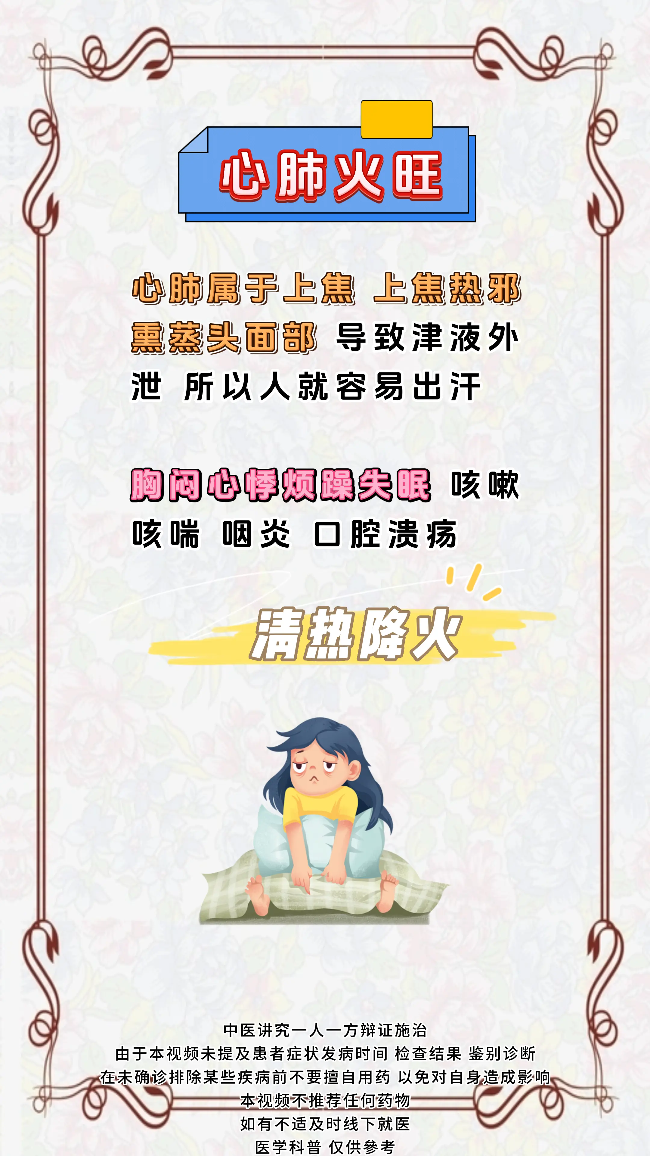 健康科普 出汗 中医科普 涨知识