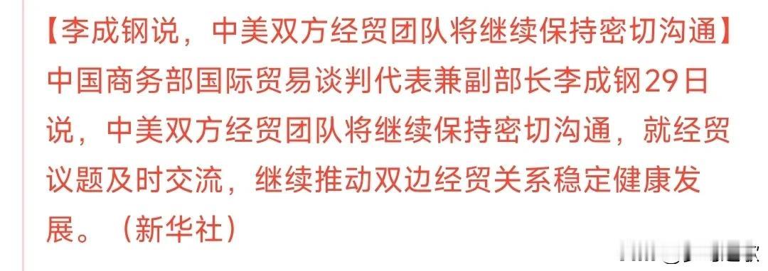 中美关税终于传出来了消息
这次谈判的意思：经过日内瓦谈判，中美双方都已经暂停了9