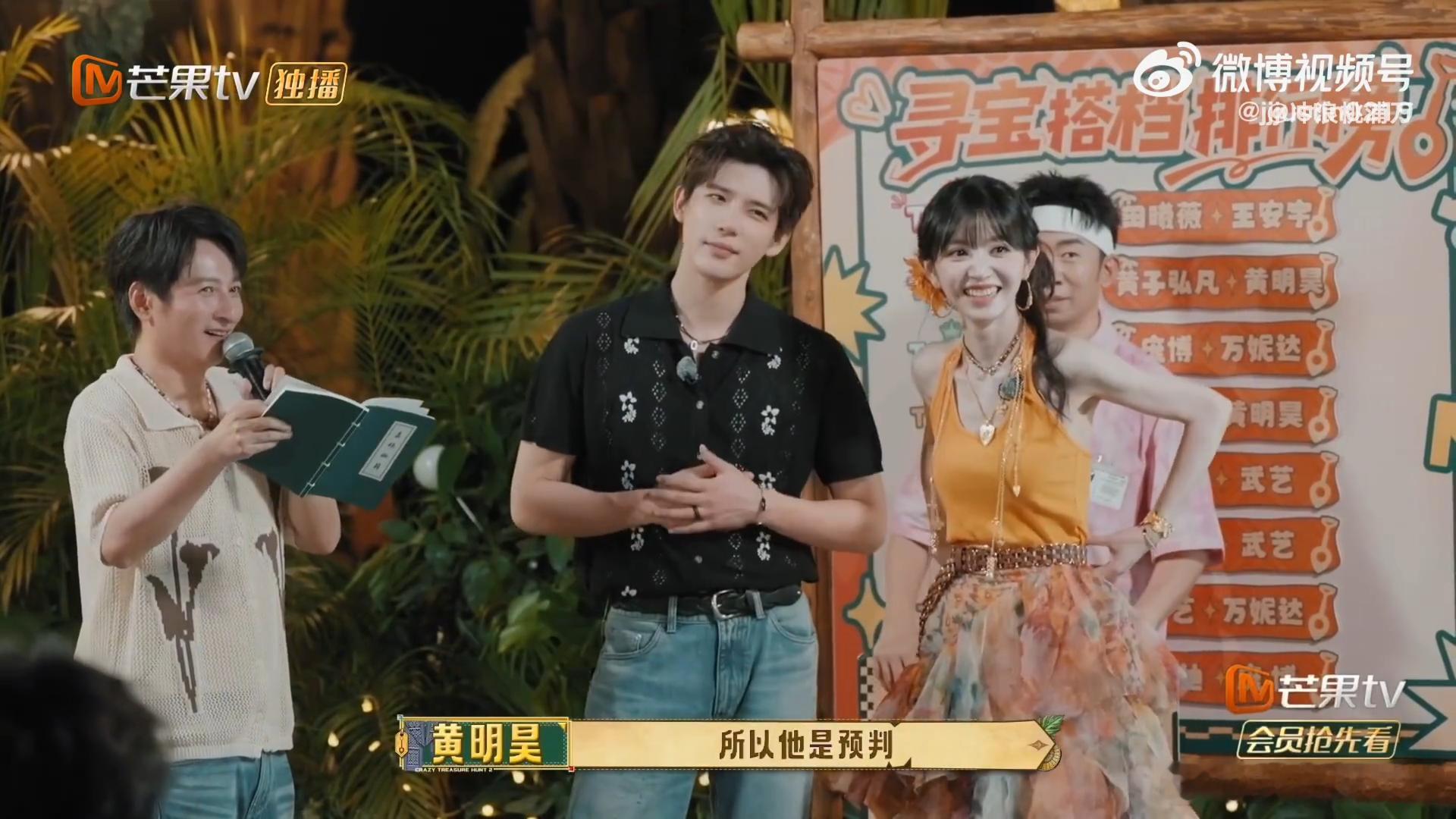 黄明昊是天才仅供参考忙忙碌碌寻宝藏2开播综艺感这块小黄真的遥遥领先，随性玩梗自然