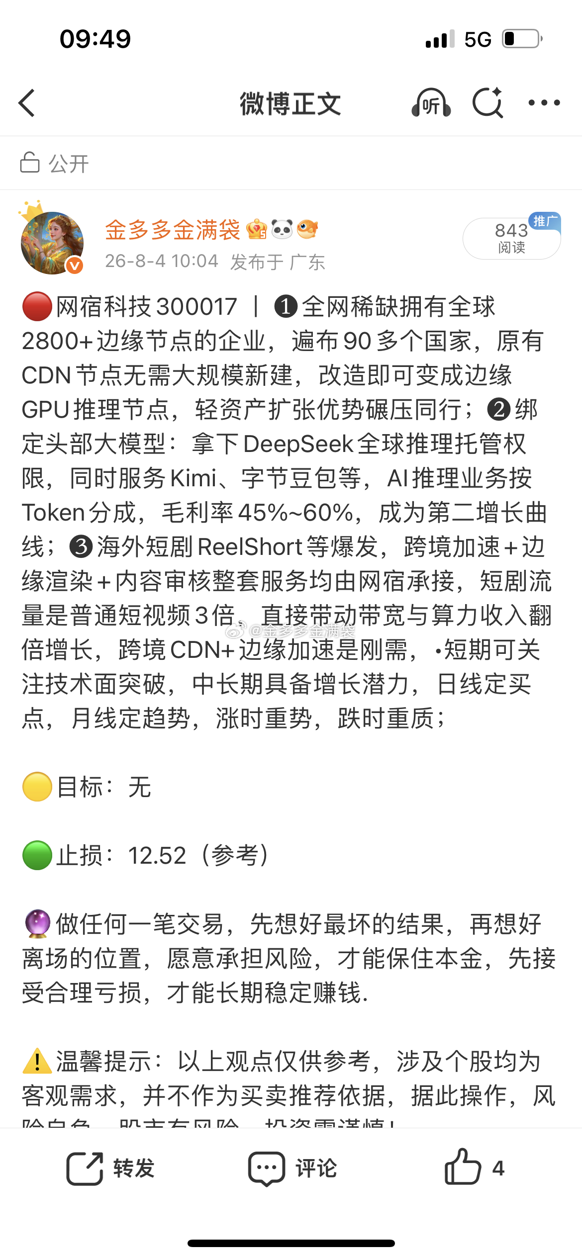 网宿科技300017 📈T+1涨幅8.47%，有利润的止盈，没利润的等等！ 