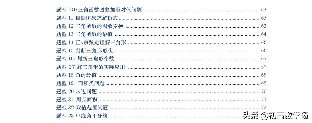 高三数学培优——三角函数与解三角形23类题型汇编
1、三角函数绝对值问题
2、三