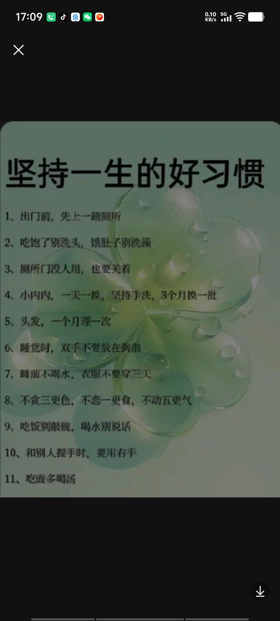 坚持一生的好习惯