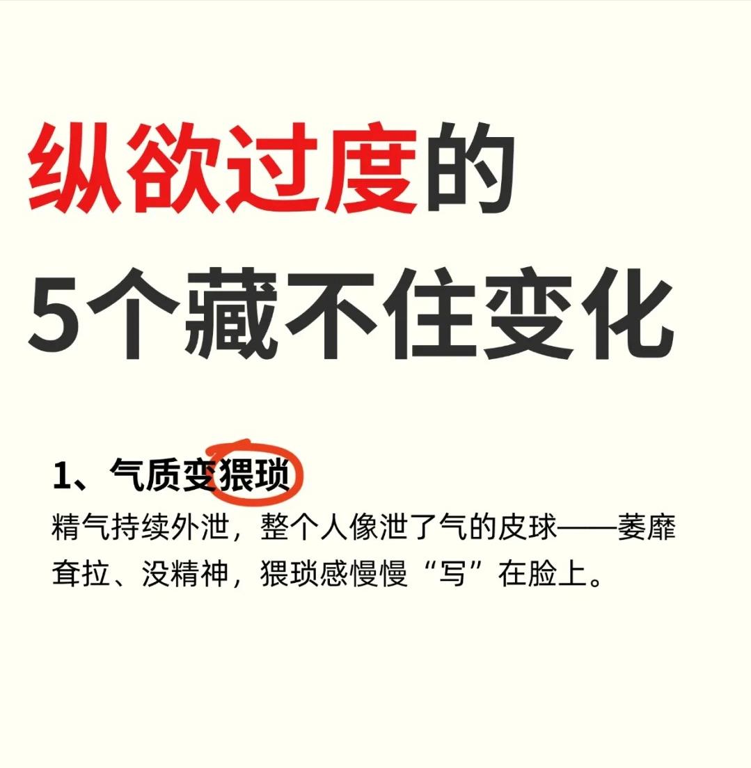 男人纵欲过度的5个“藏不住”变化！