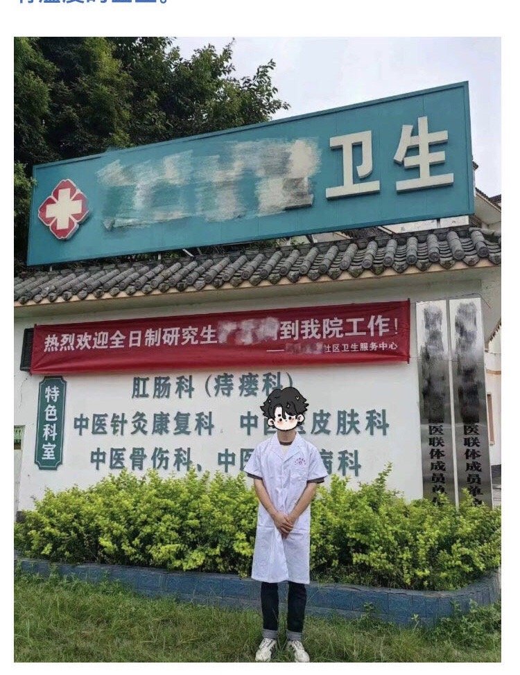 院长拉横幅欢迎唯一硕士医学生应不应该去乡镇卫生院？近日一名医生发文称，作为乡镇卫