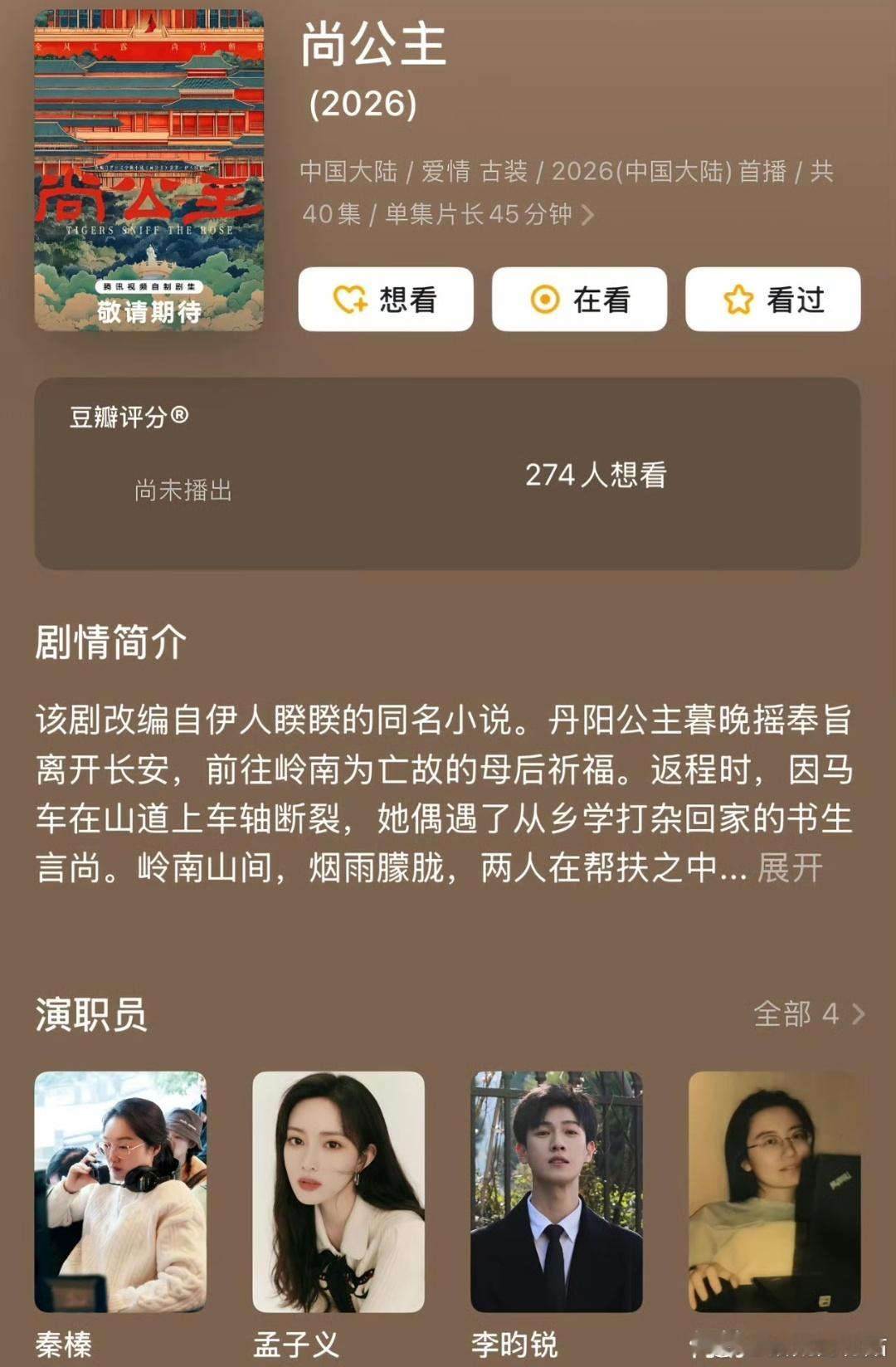 尚公主明天官宣  这是二搭最快的一对吗？蹲个番位，不知道有没有回车键[吃瓜] ​