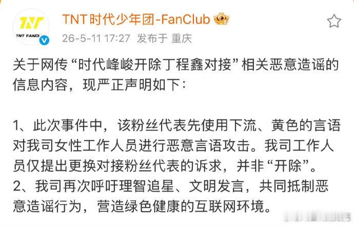 时代少年团回应开除丁程鑫对接时代少年团否认开除丁程鑫对接 时代少年团回应开除丁程