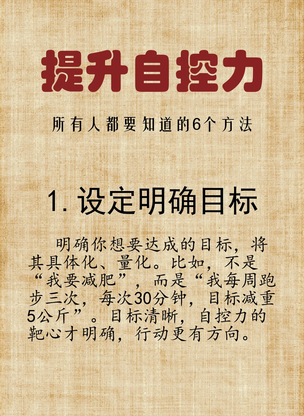 如何提升自控力？来吧，教你几招！