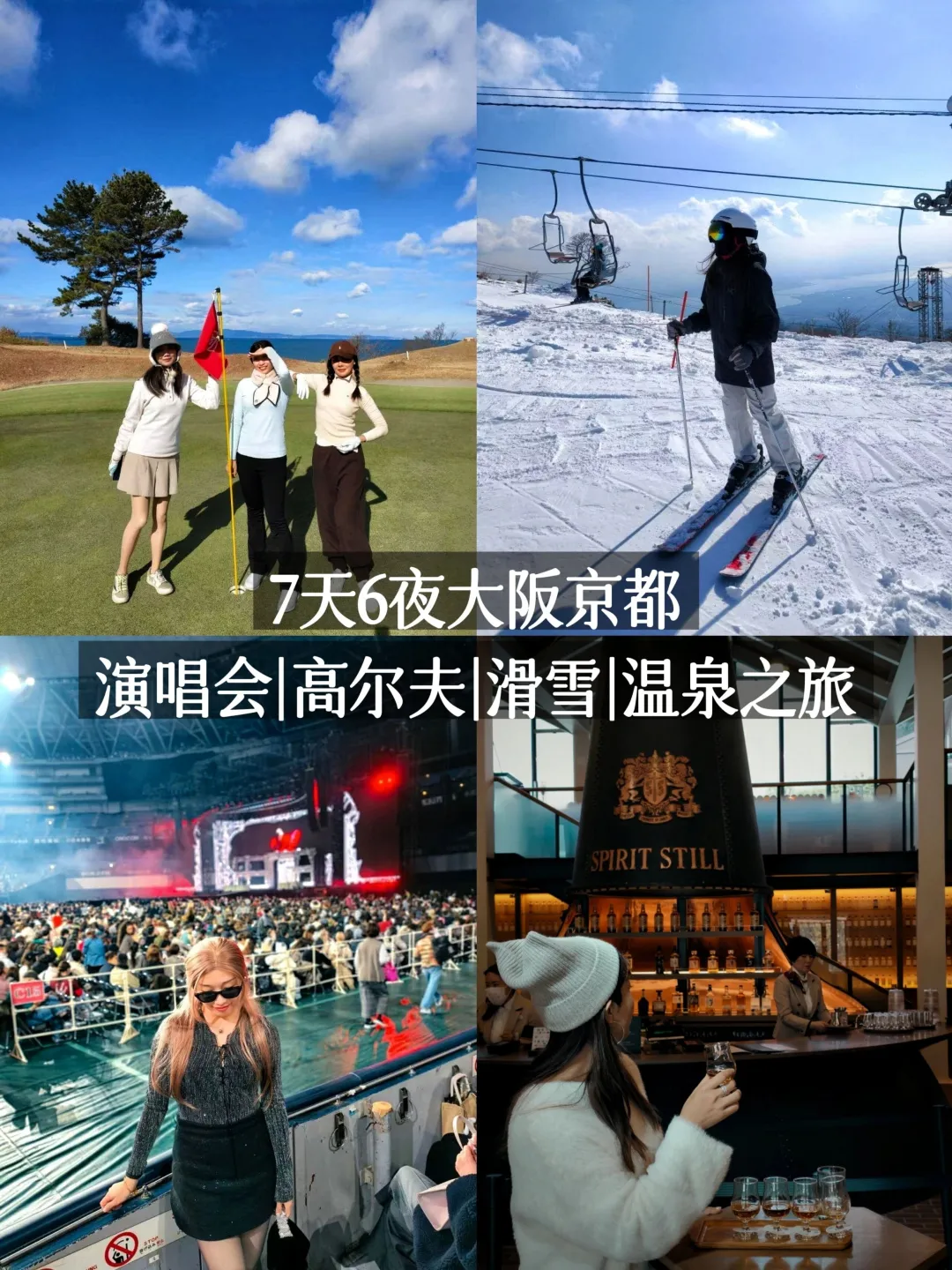 7天6晚大阪京都详细路线｜高尔夫+滑雪+温泉