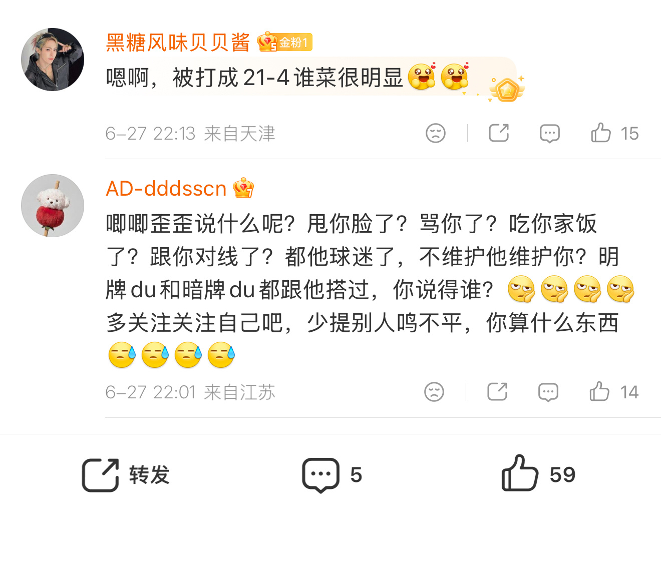 你都被退回省队了为啥粉丝还这么不老实？ 
