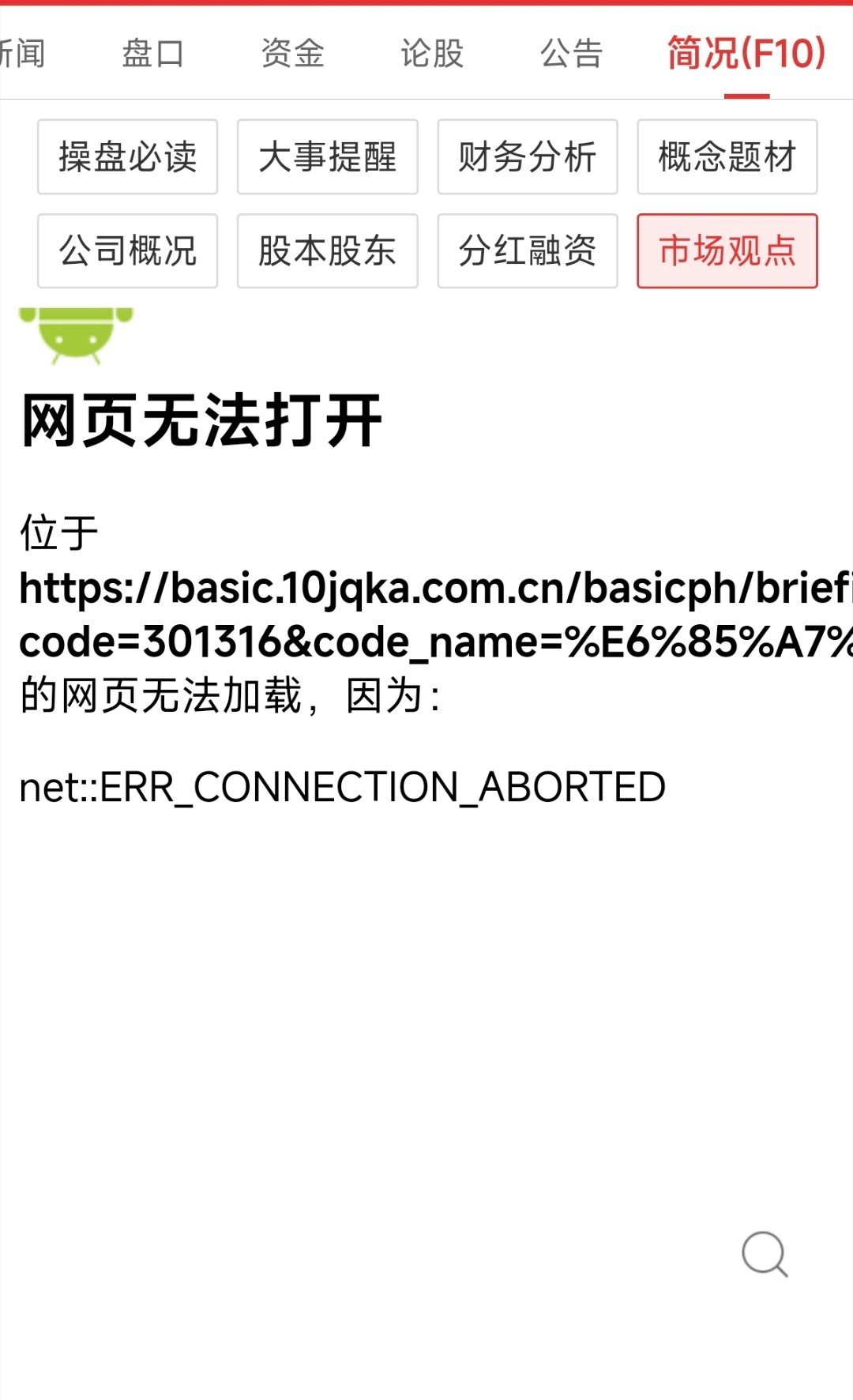 今天同花顺的报错页面，其它的证券app也卡，按返回的时候，明显的比平常慢一会，通