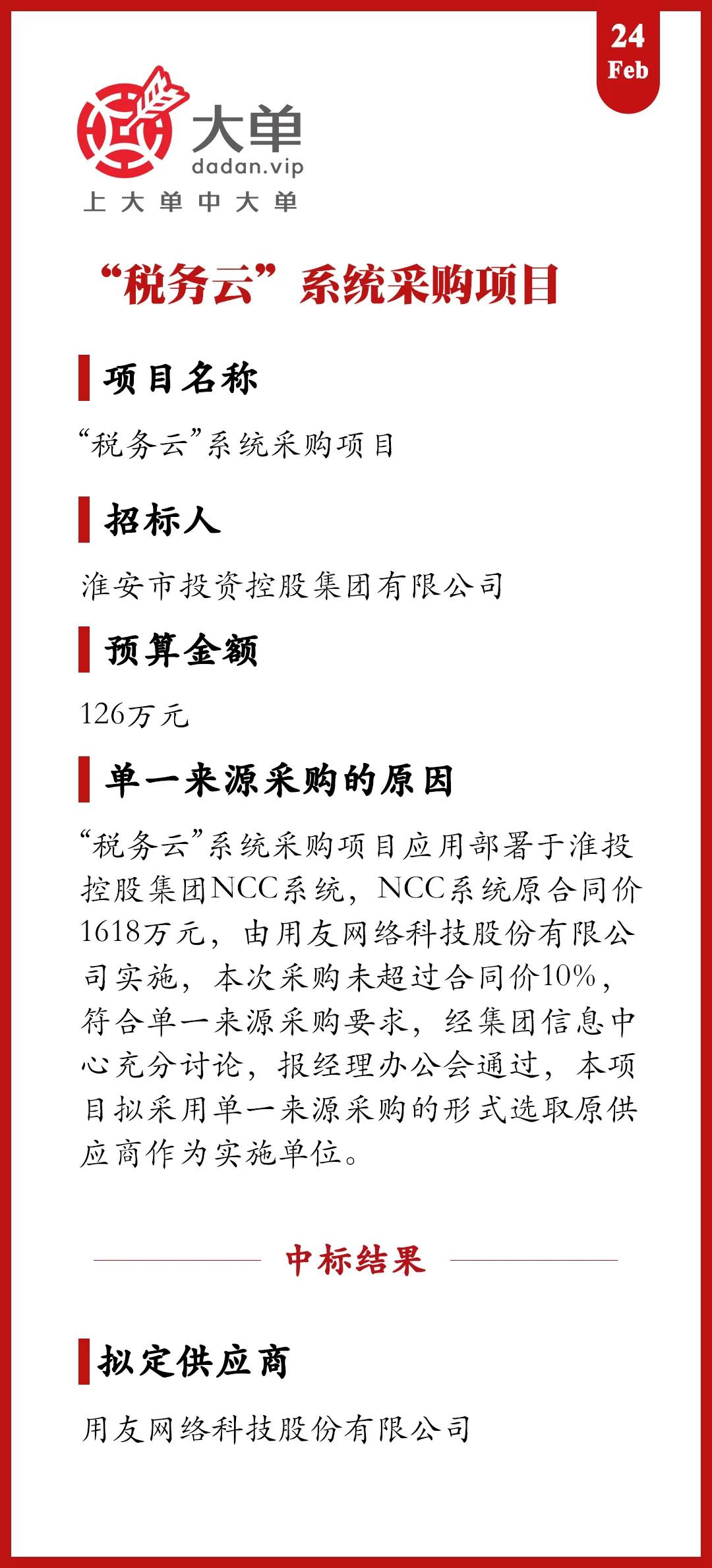 126万大单、单一来源：用友