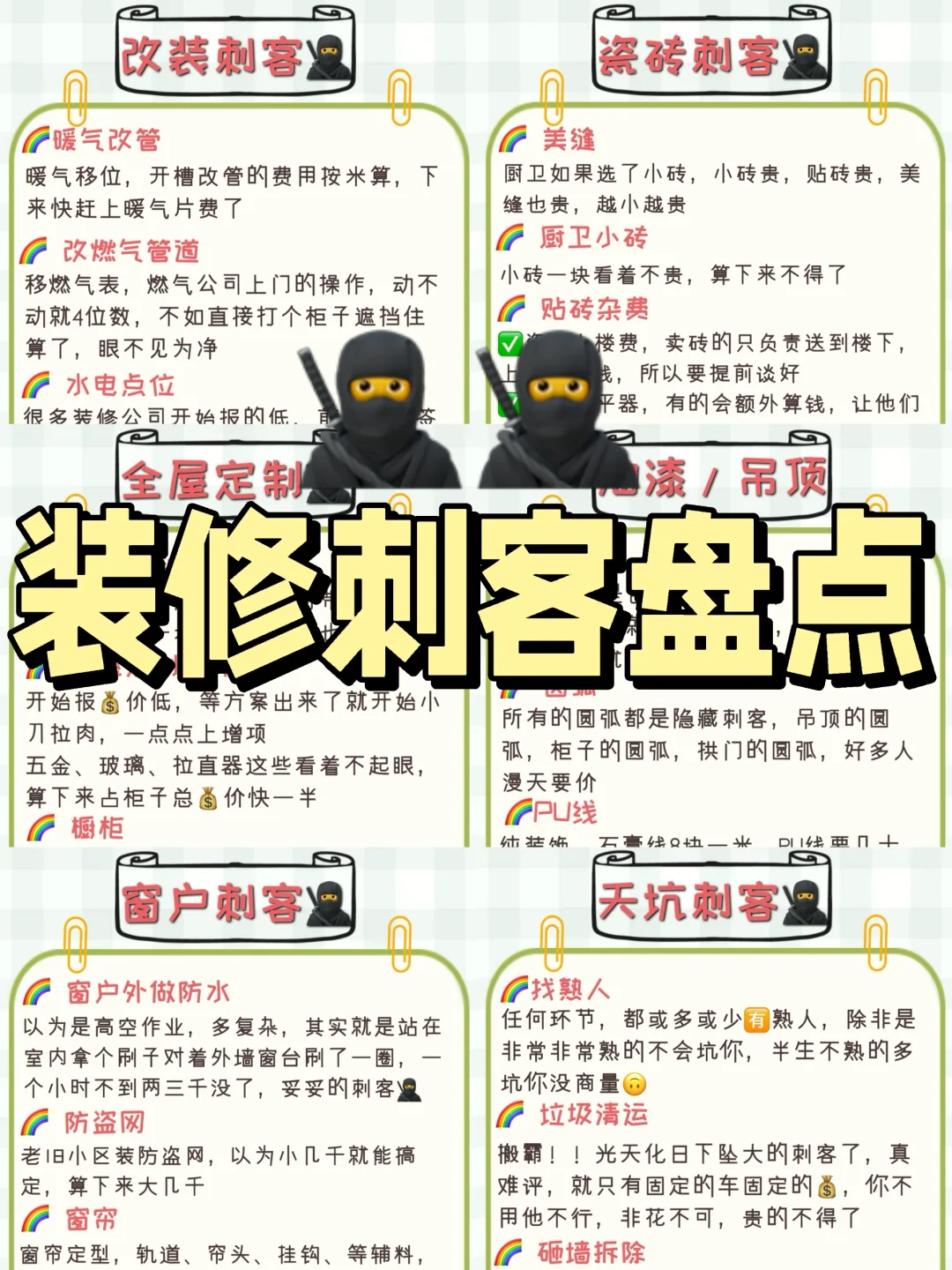 装修刺客🥷大盘点｜避坑指南🧭