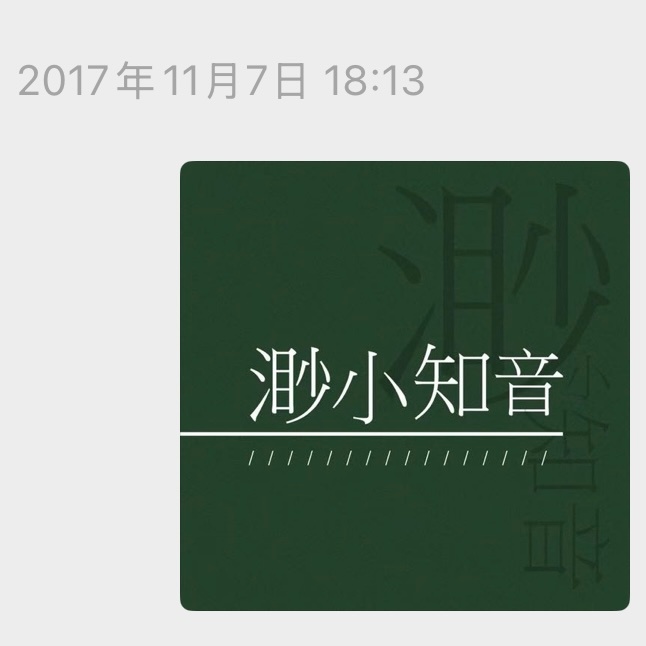 九年前给这首歌做封面的时候也没想到有一天会在现场听到你唱这首歌😭王源唱了渺小知
