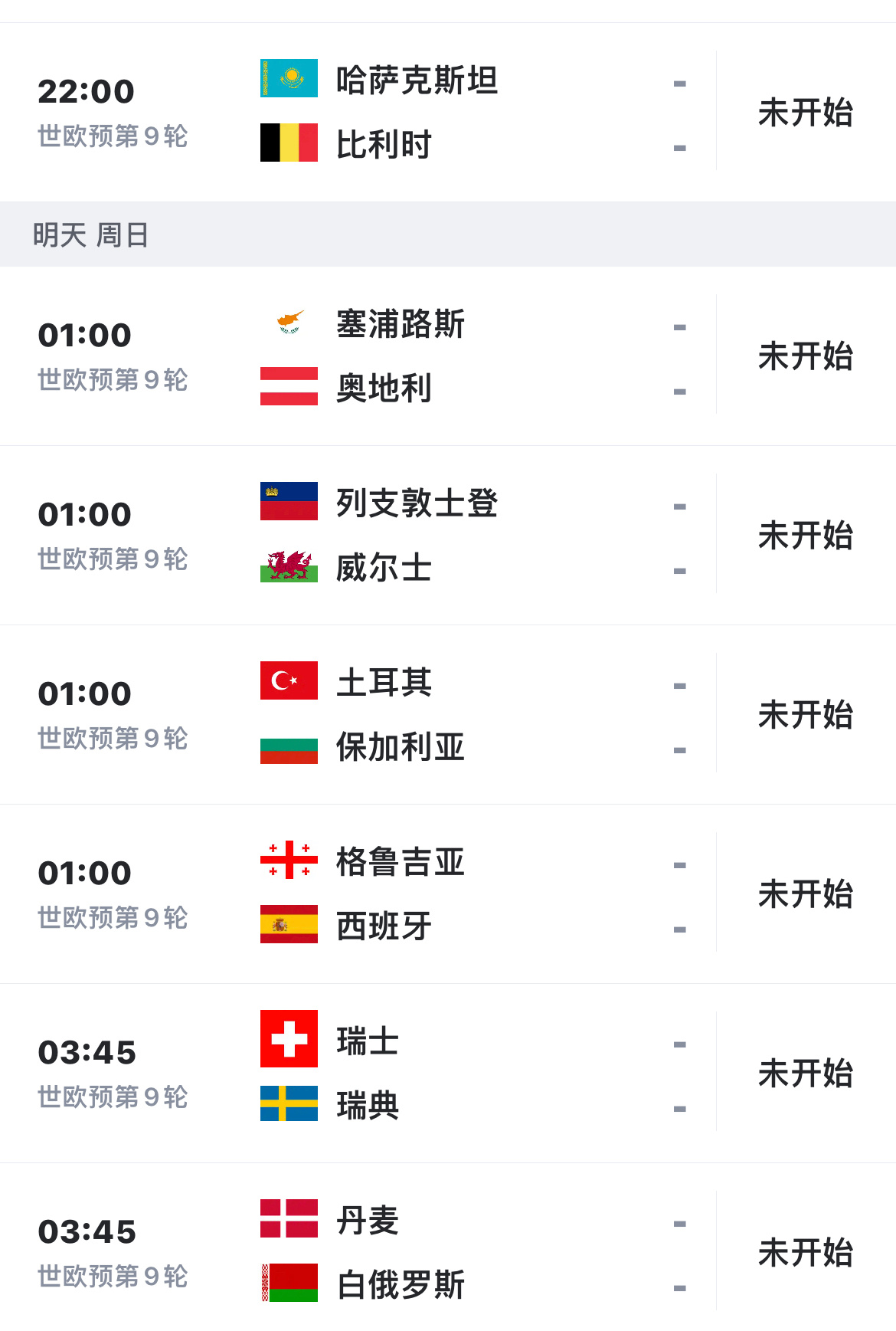 今晚明晨可以关注的 22:00 00:00  01:00 03:45 观赛渠道留