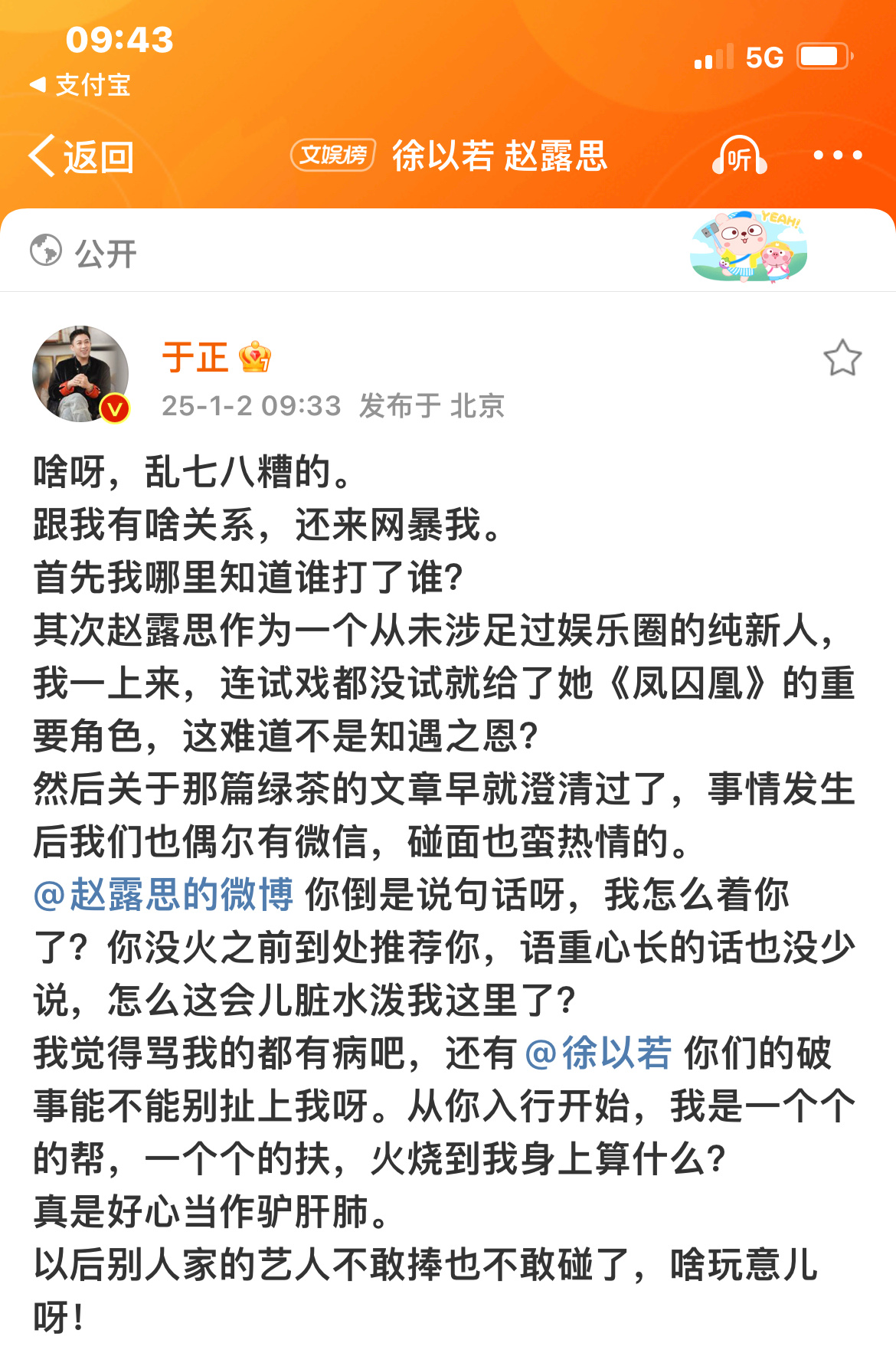 于正发微博回应了，艾特赵露思要她说句话。 