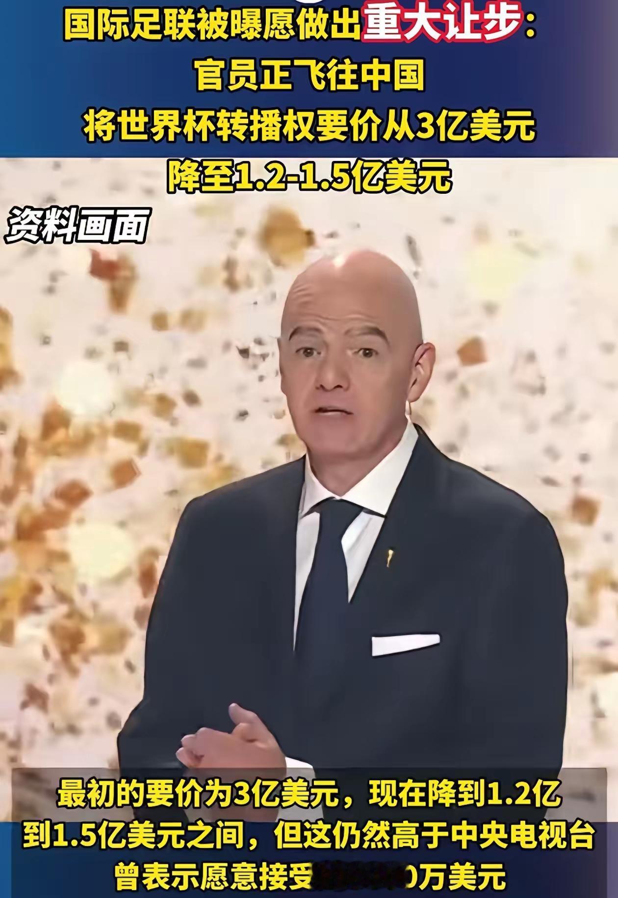 生气归生气，但将3亿转播费降至1.2-1.5亿，国际足联这次确实带着诚意来的。要