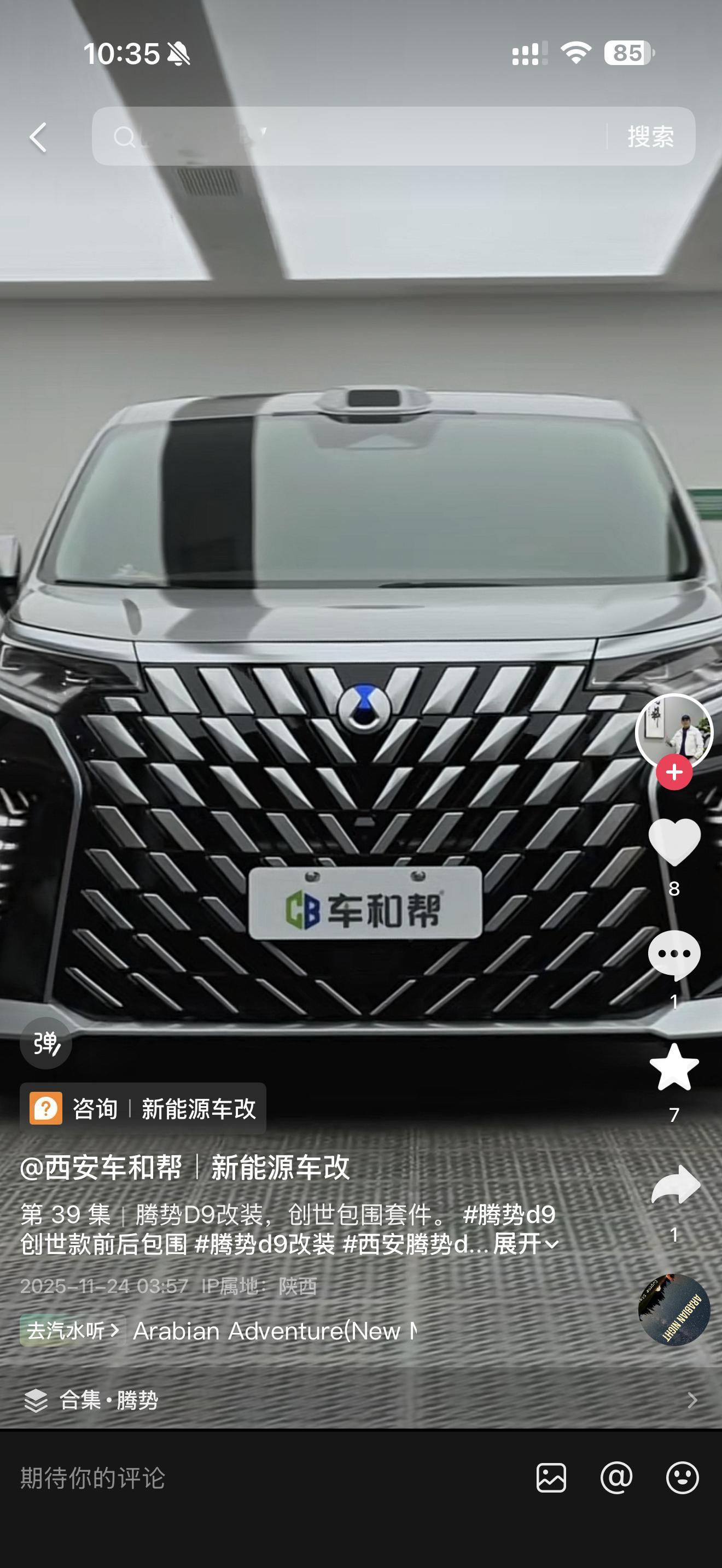 腾势D9前脸改成这样好看吗？🤔 