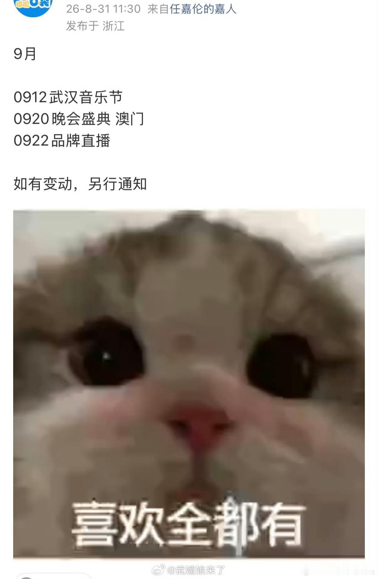 任嘉伦9月行程，嘉人姐姐又要吃满汉全席了！音乐节，大湾区，品牌直播，商务舞台满满