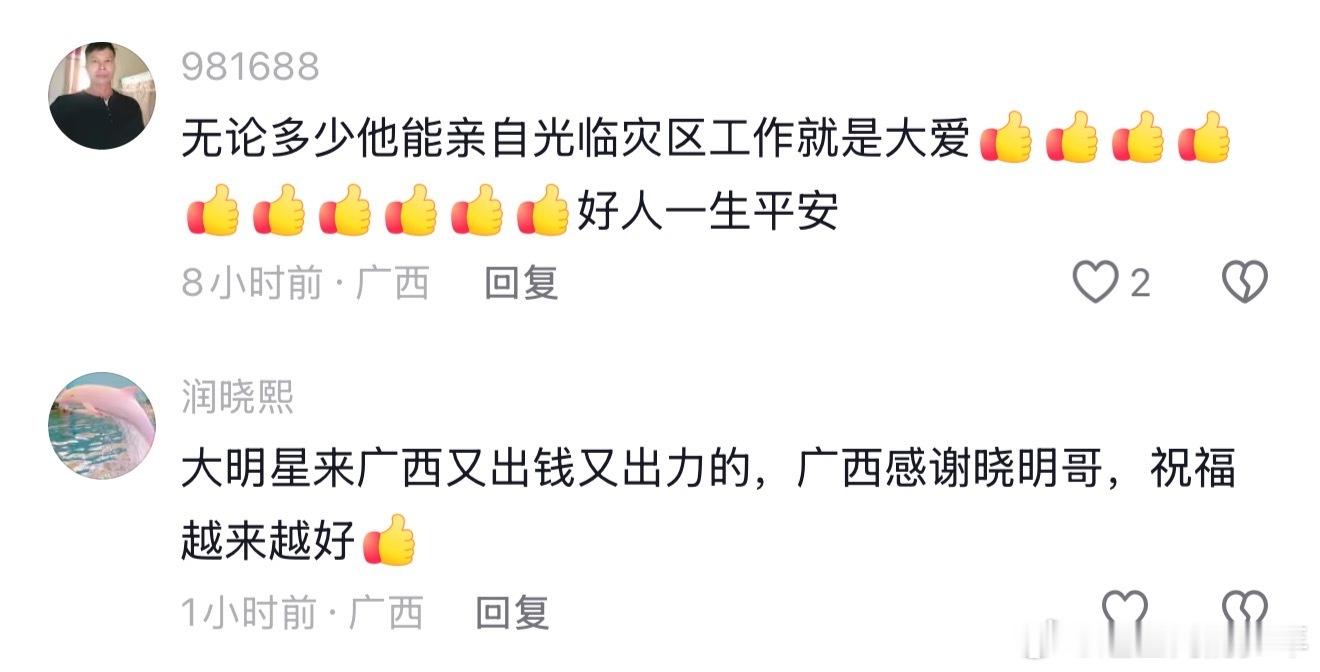 广西受灾群众当面感谢黄晓明黄晓明收到灾区群众真诚谢意好接地气的黄教主，奔赴广西灾