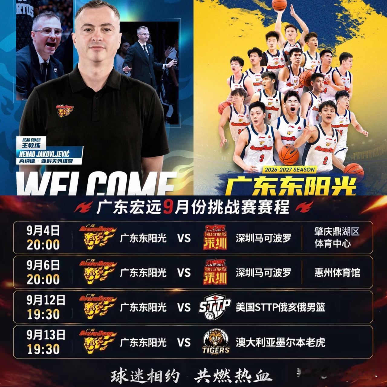 🔥广东9月四场热身赛，到底能赢几场？
接下来广东要两战深圳，随后迎战美国、澳大