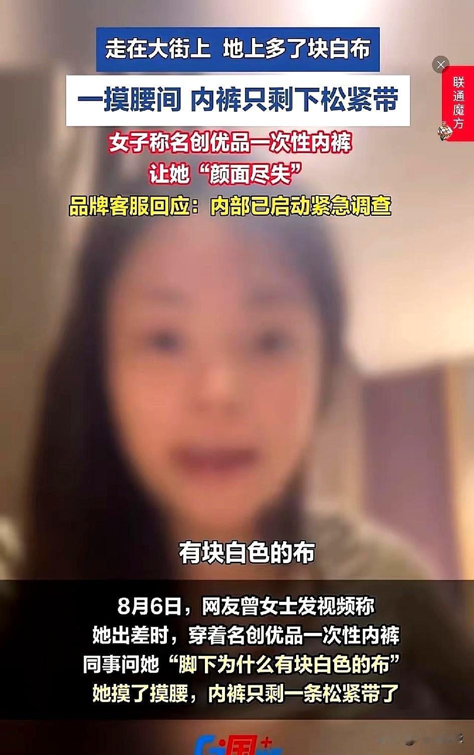 穿一次性内裤逛街，走着走着布料居然掉地上了，还被同事当街问“脚下掉的白布是啥”，