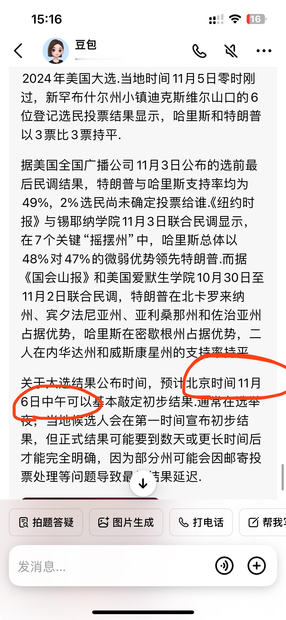 明天也就是11号中午才知道美国大选结果的消息，现在资本外逃来china吗👻 （