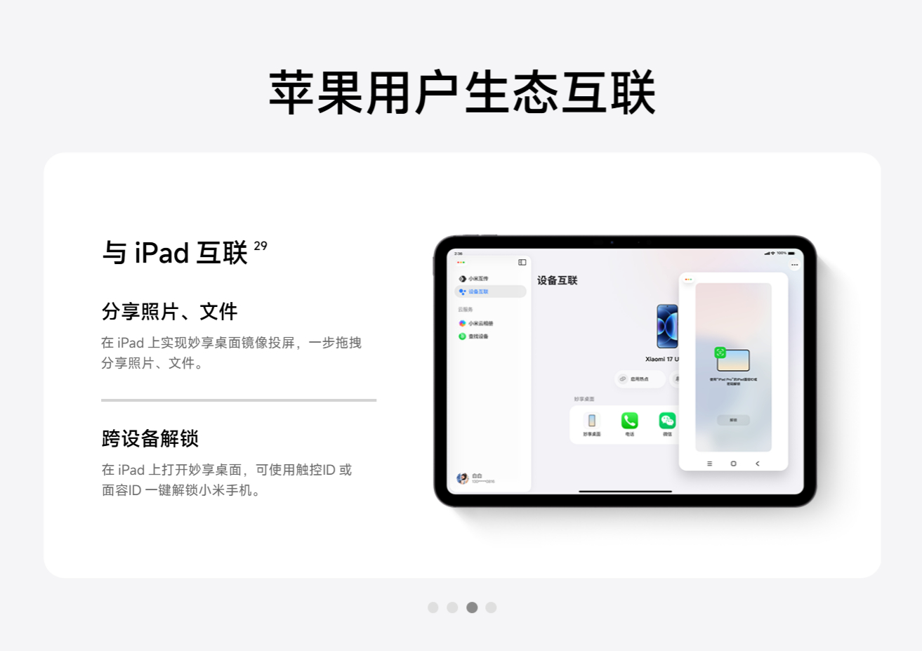 小米直接把 “苹果用户生态互联” 放在了产品页上。目前的小米已经几乎完全兼容苹果