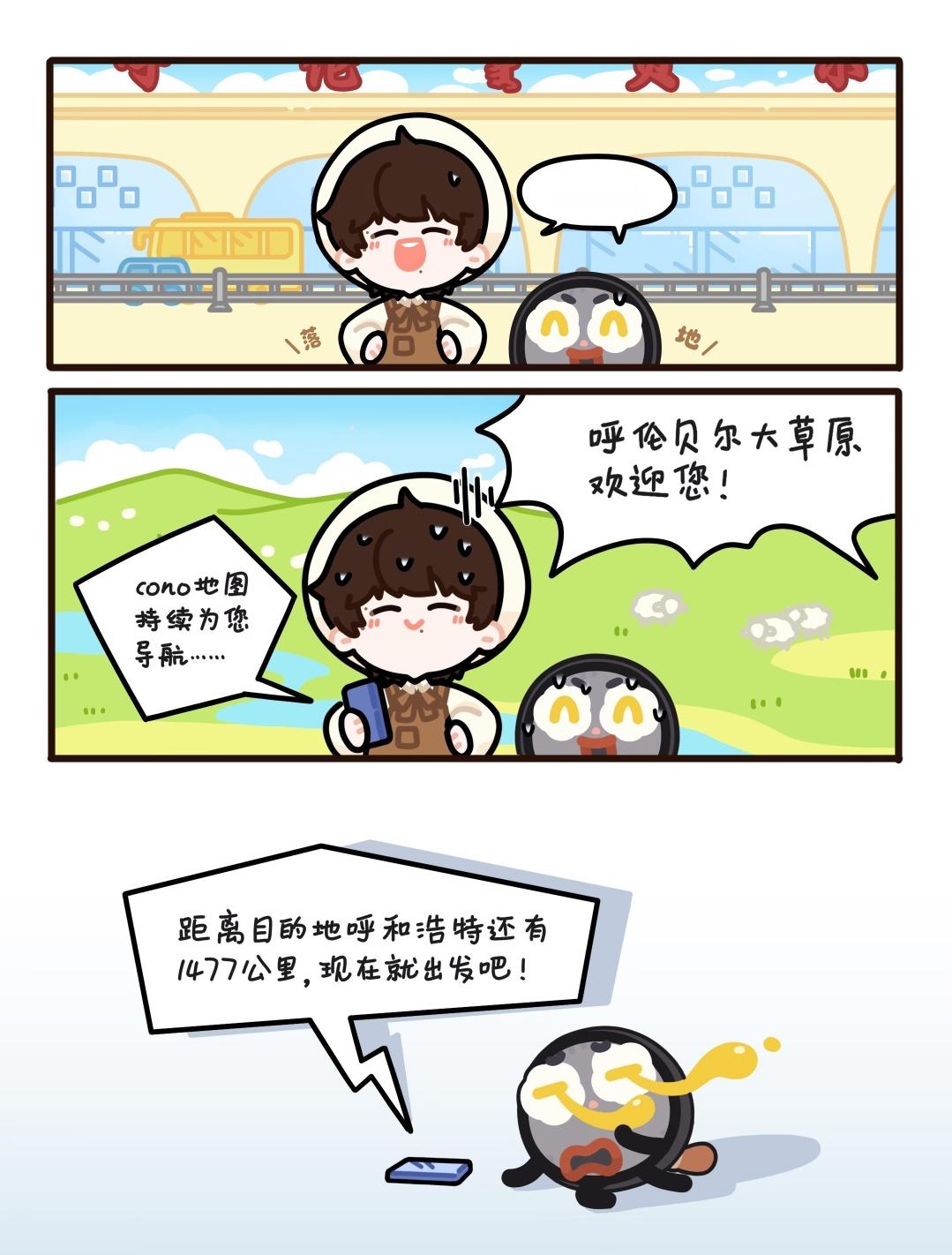 不要跑错哟~ 是呼和浩特！不是呼伦贝尔！coco&nono  专栏 · 可可の嫑