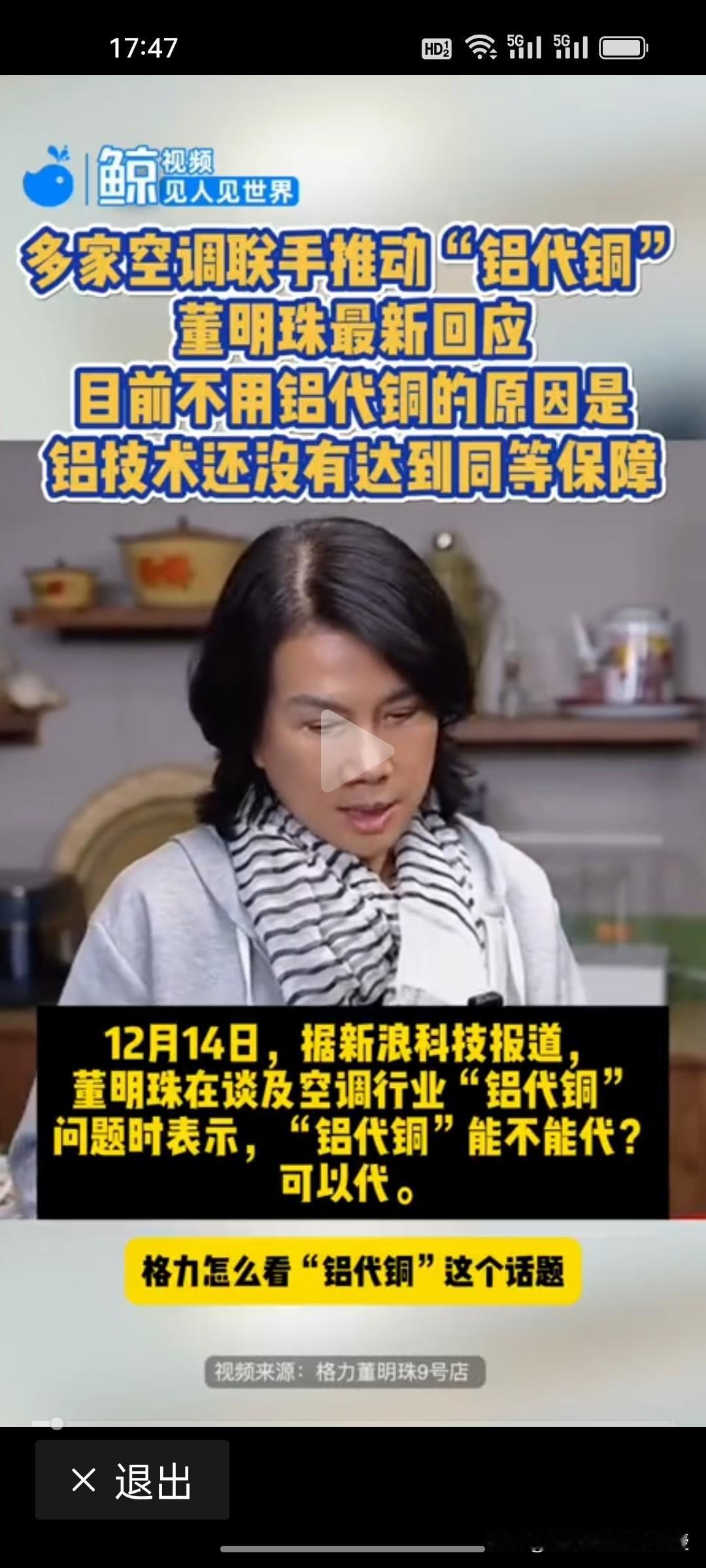 格力不用“铝代铜”！刚刚，董明珠的这番解释让格力空调的销量又要爆啊!

今天，董