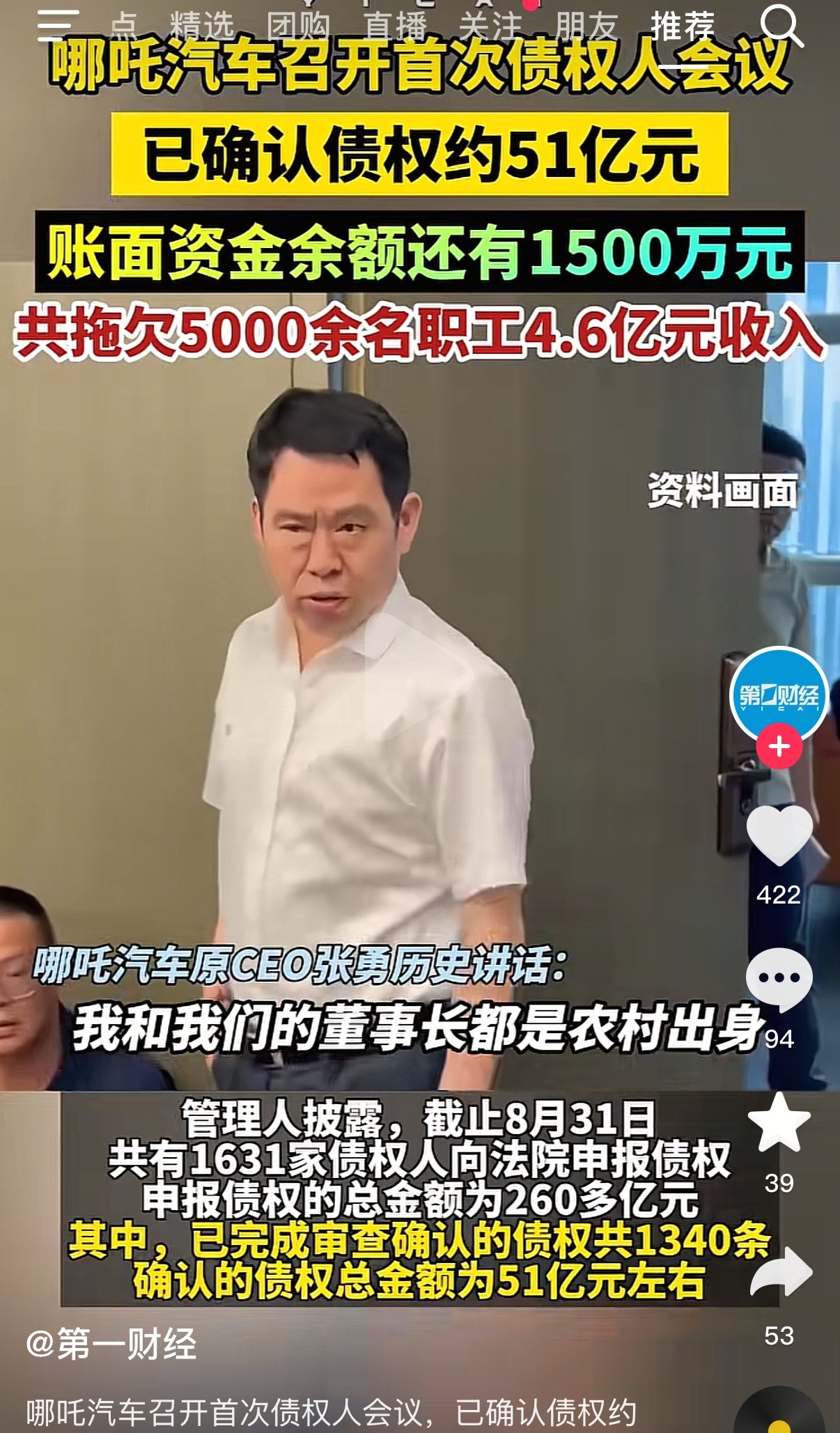 汽车资讯 哪吒汽车已确认债权约51亿，51亿会使多少个供应商多少个家庭陷入困境…