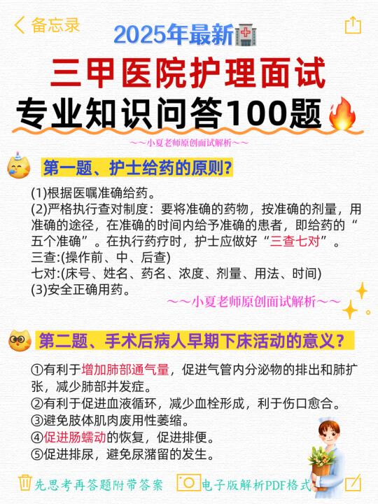 三甲医院护理面试专业知识问答题🔥护士必看