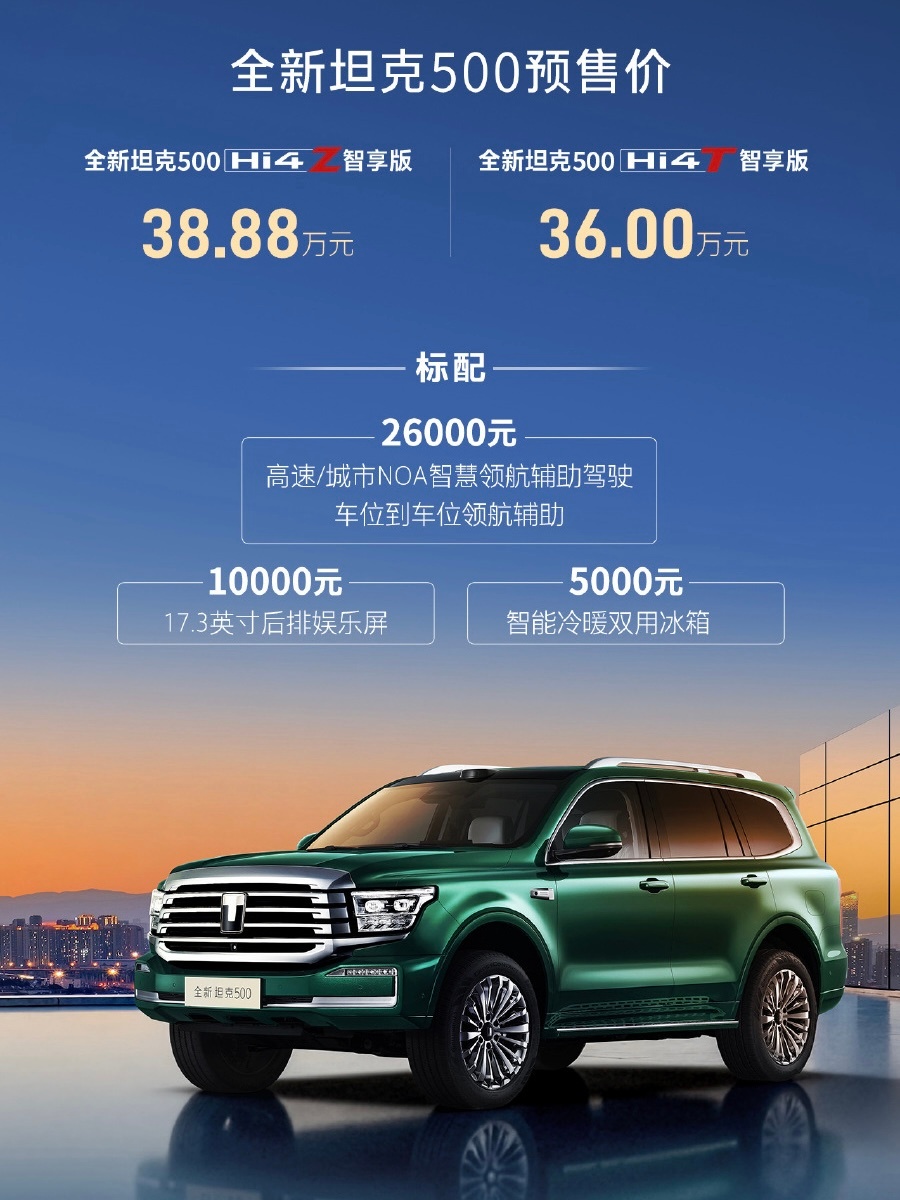 今年可以说是带大梁的硬派越野智能化快速提升的一年，昨天坦克500Hi4-T/Hi