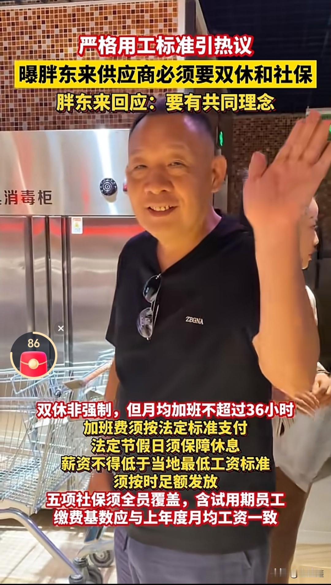 胖东来要求供应商必须双休交社保？官方回应来了，真相没那么简单

最近，零售界“顶