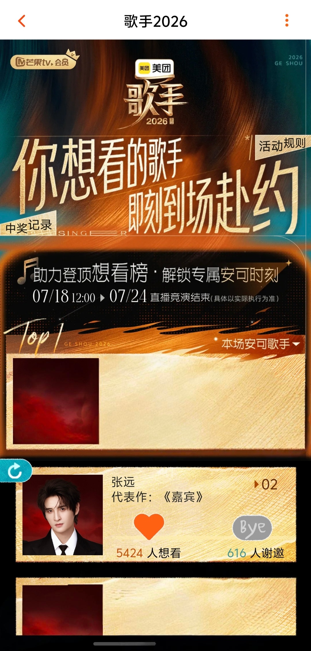 张远 还想听安可大家再来点一点吧 