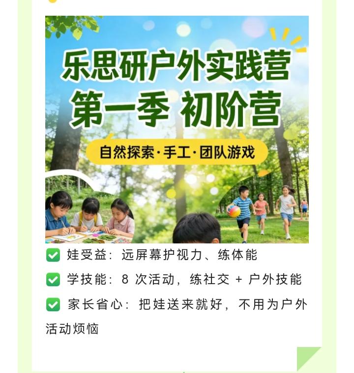 每周半天大户外，带孩子学有趣的户外技能
一起来玩啊普宁 亲子