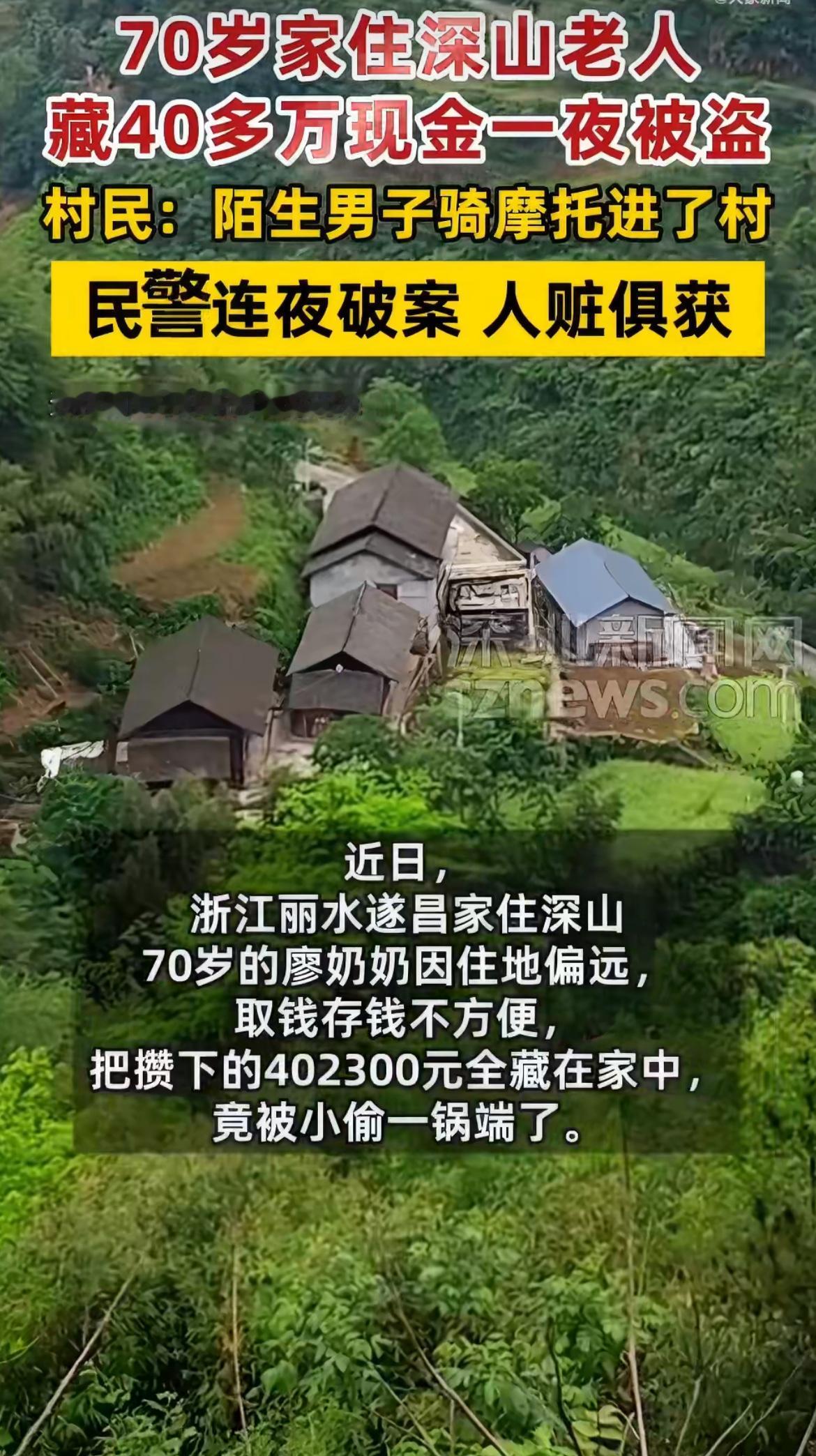 “这下奶奶有钱都知道了！”七旬老人藏在山里的40万养老钱被偷，小偷居然是个刚出狱