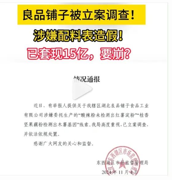 良品铺子再次陷入风波：产品安全及减持计划引发关注……
近日，良品铺子因产品质量问